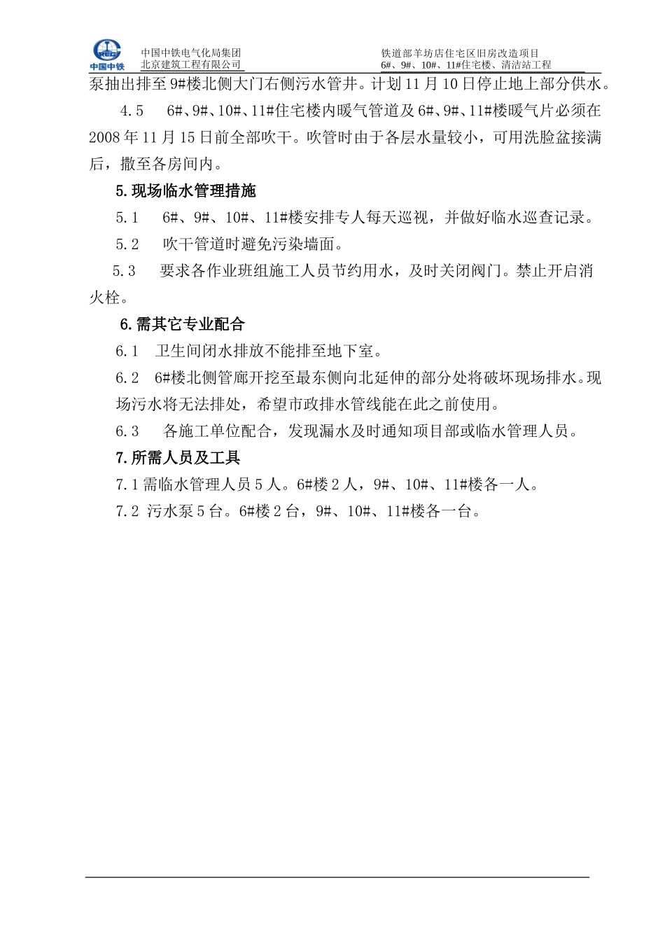 室内积水处理方案_第2页