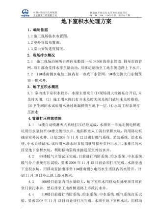 室内积水处理方案