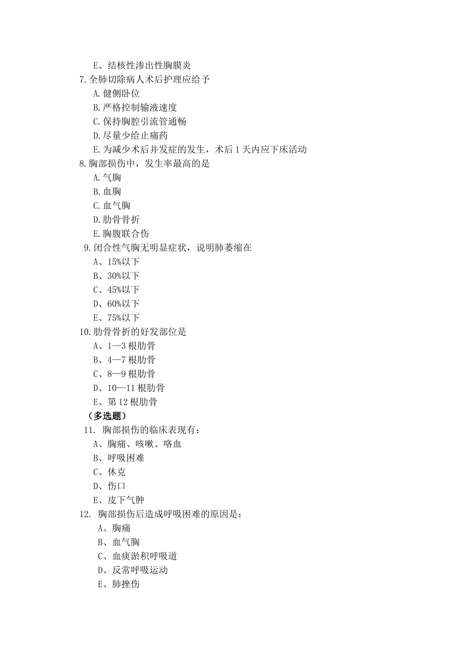 三基题库(泌尿胸外科)_第2页