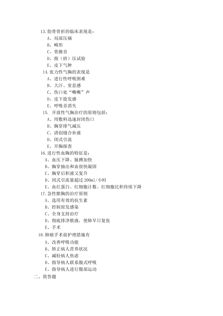 三基题库(泌尿胸外科)_第3页