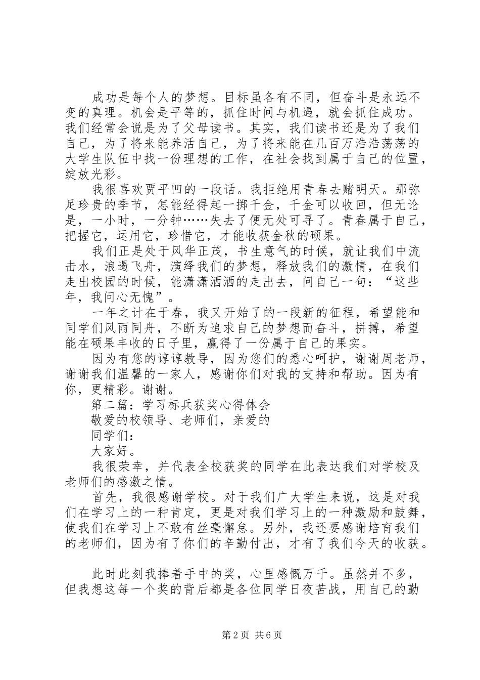 学习标兵获奖心得体会范文5篇_第2页