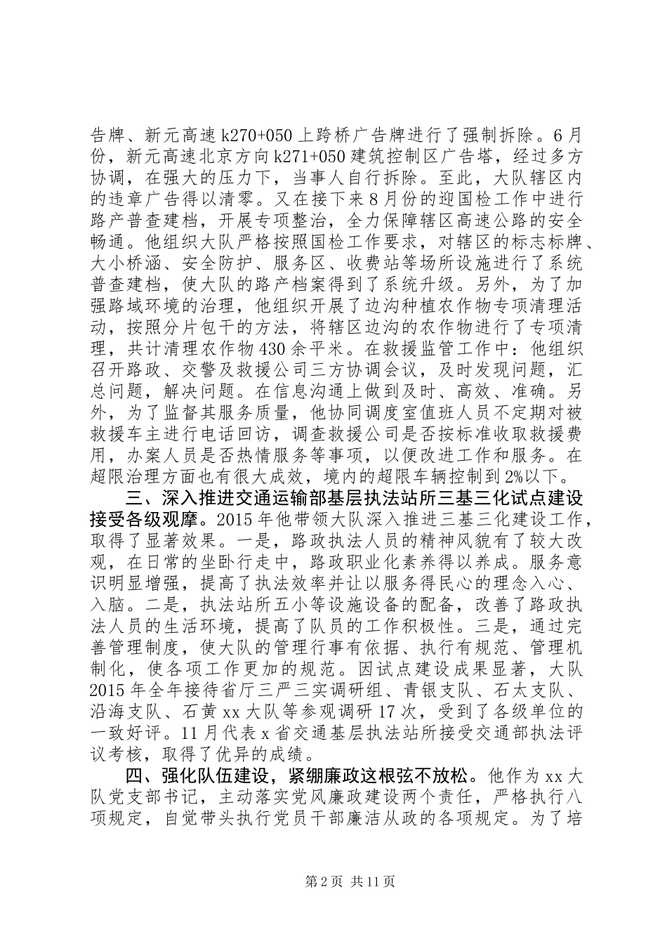 优秀路政大队长先进事迹材料锦集_第2页