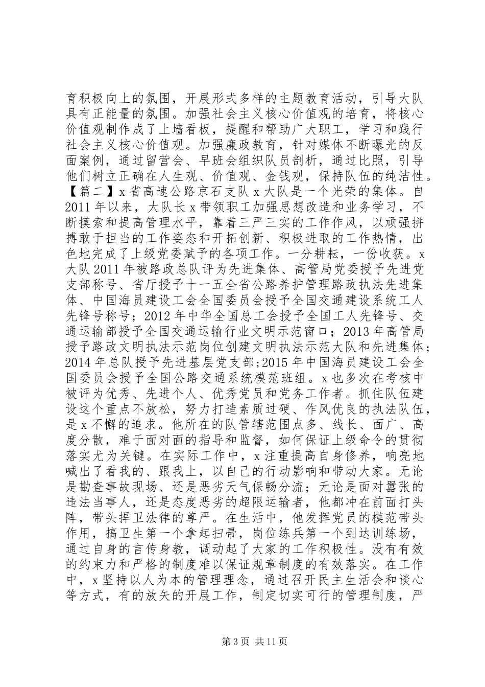 优秀路政大队长先进事迹材料锦集_第3页