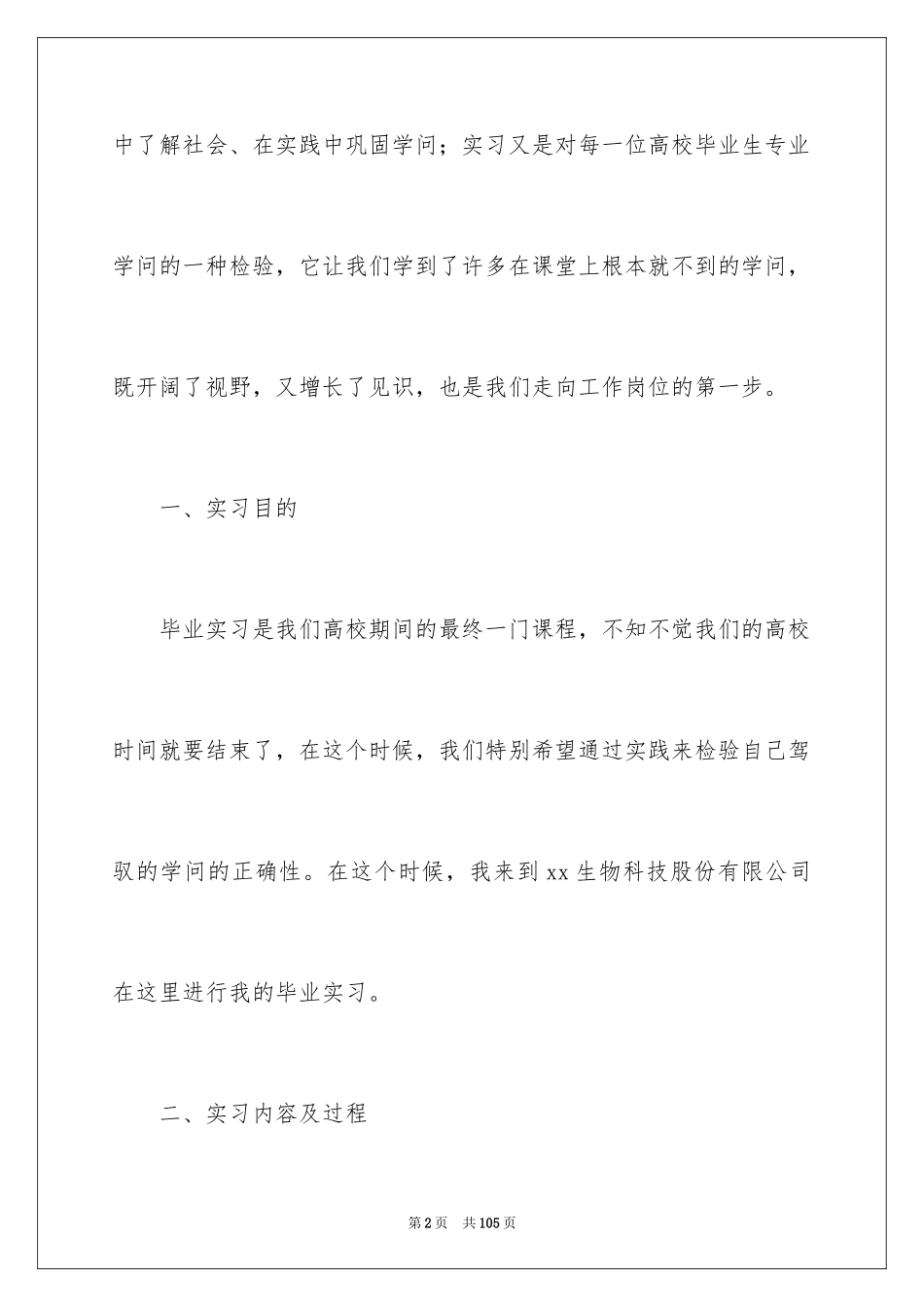 2024专科顶岗实习报告_第2页