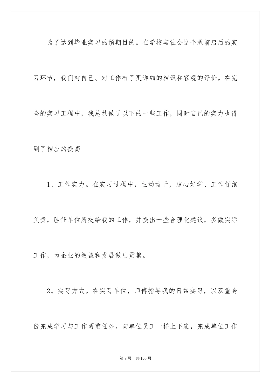 2024专科顶岗实习报告_第3页