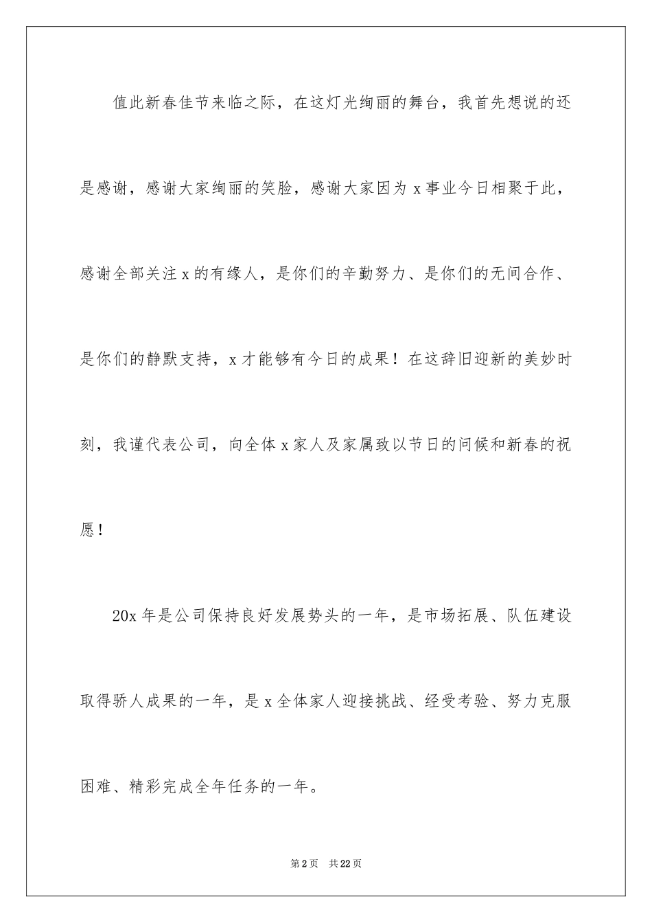 2024公司年会领导开场致辞_第2页