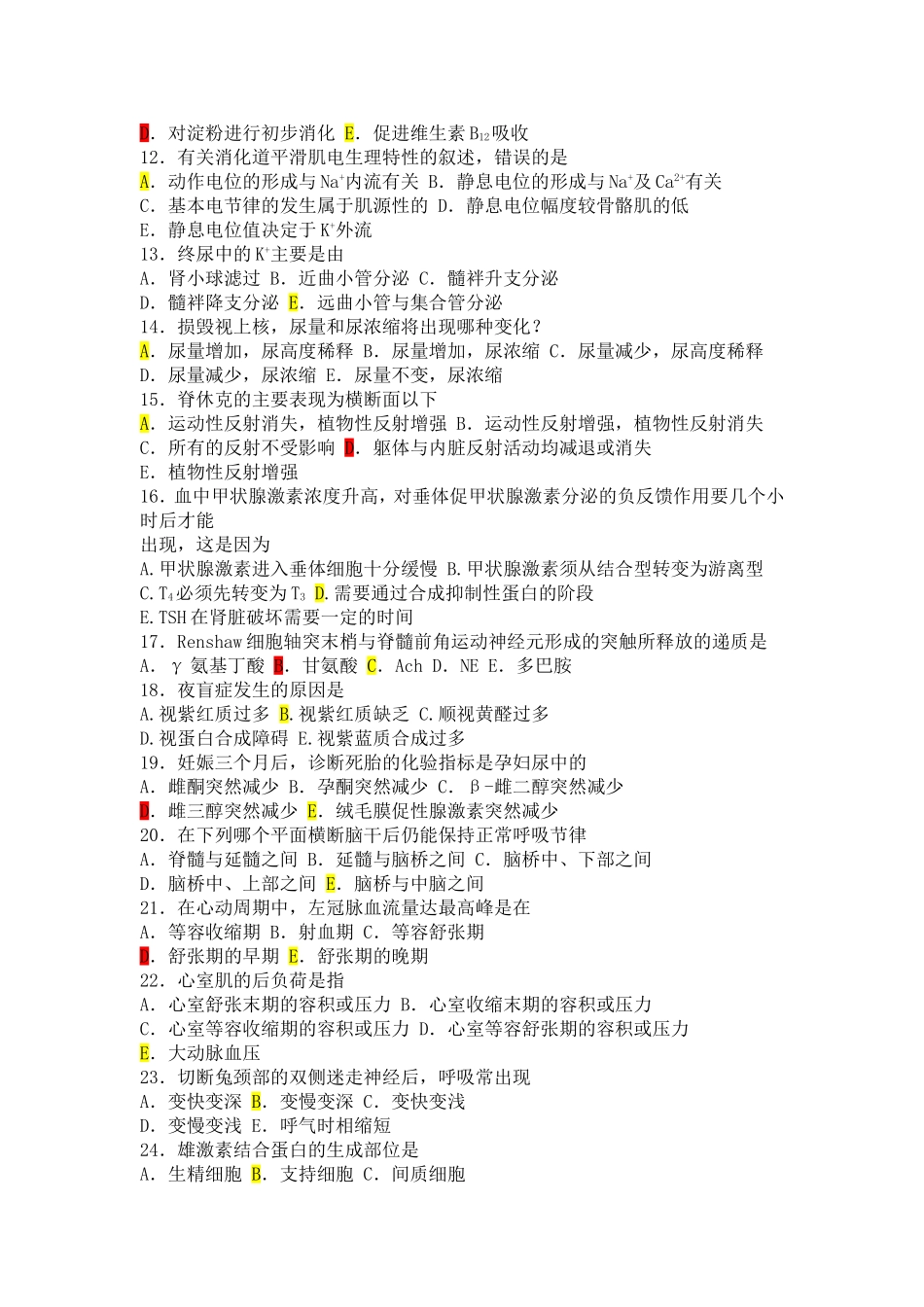 生理学考试试题_第2页