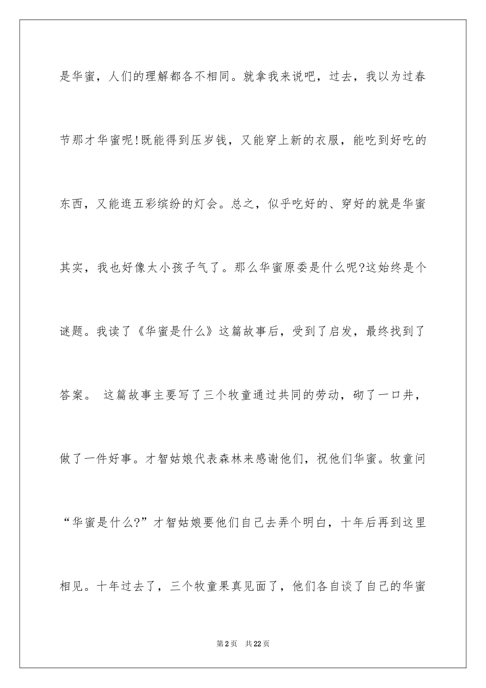 2024以幸福为话题的作文_42_第2页