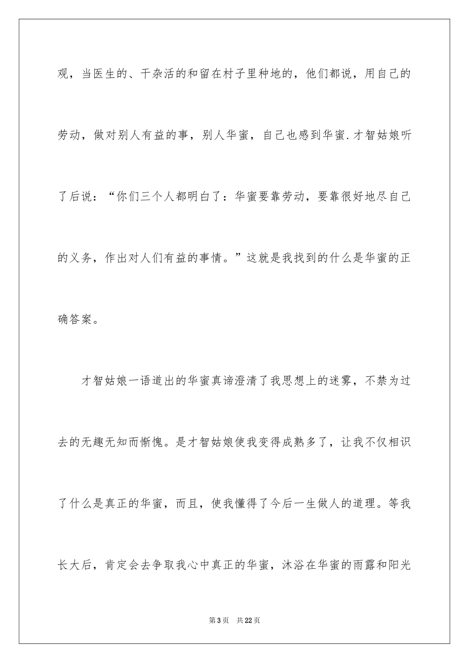 2024以幸福为话题的作文_42_第3页