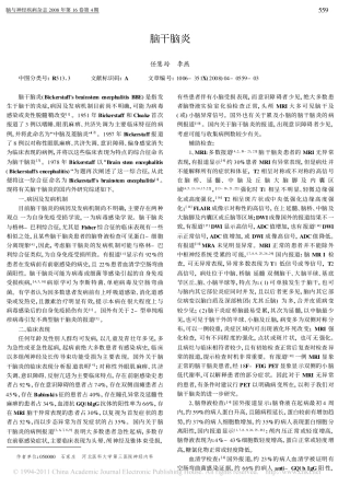 脑干脑炎_任慧玲[1]