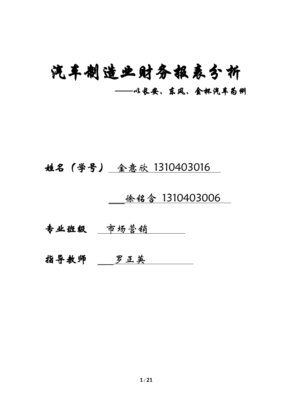 汽车制造业财务报表分析_第1页