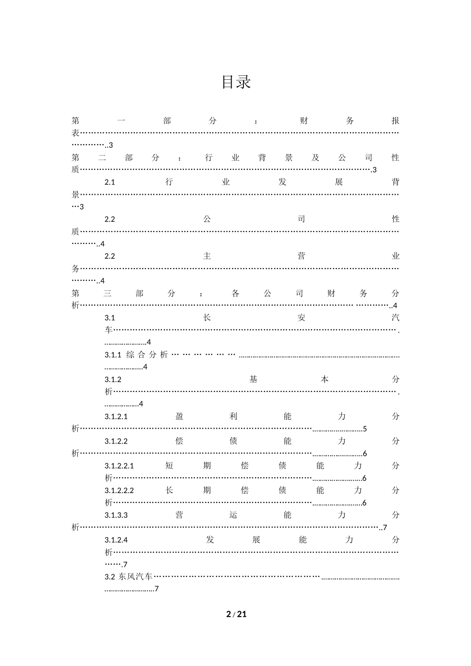 汽车制造业财务报表分析_第2页