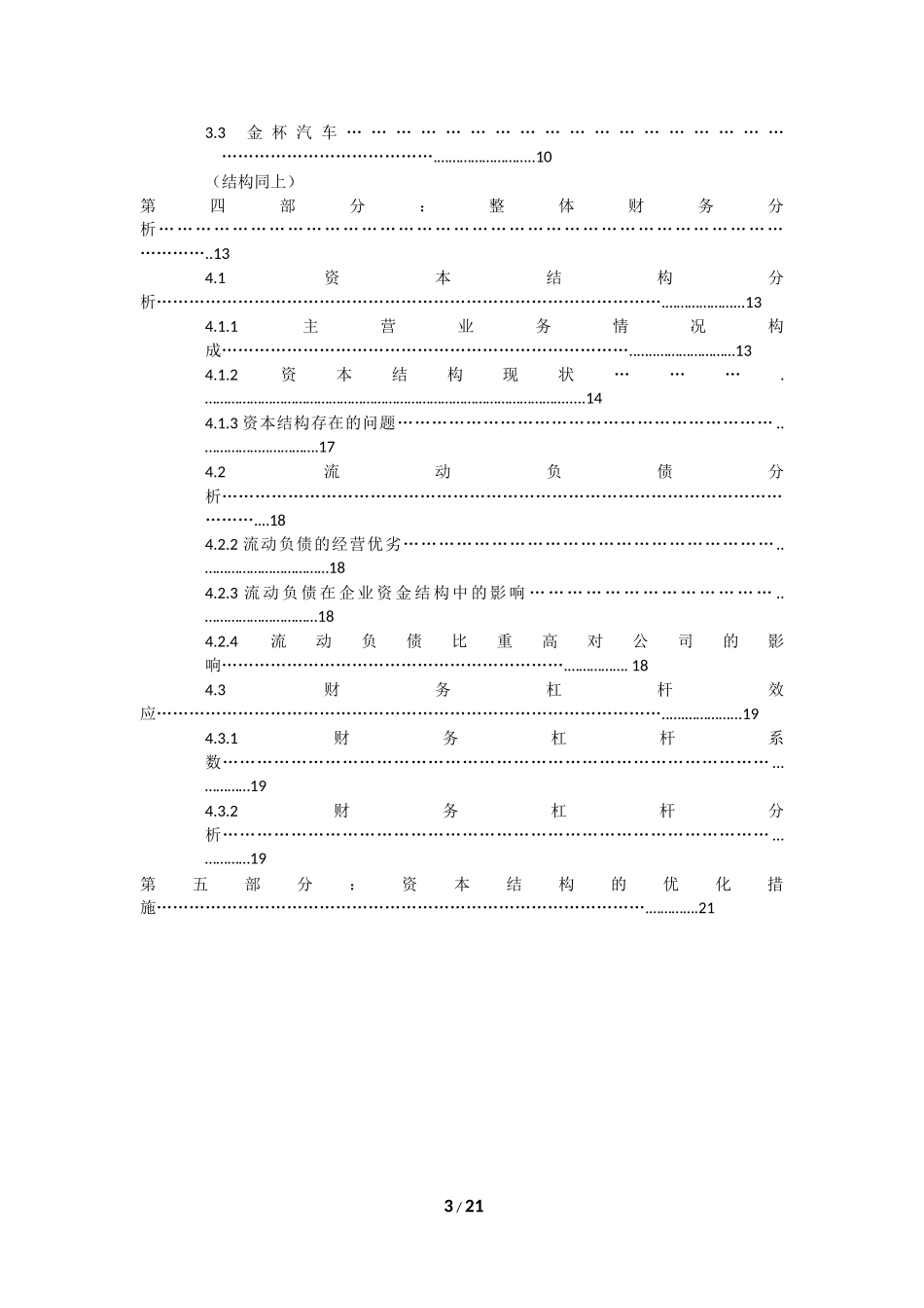 汽车制造业财务报表分析_第3页