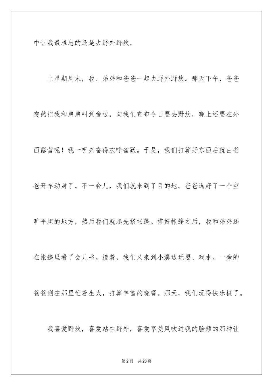 2024初中周记_225_第2页