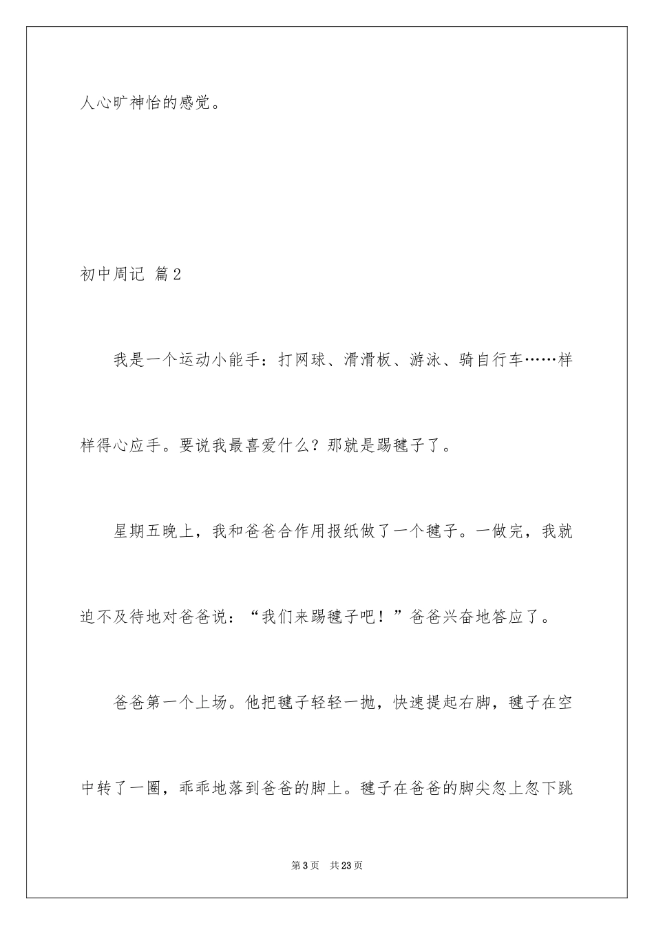 2024初中周记_225_第3页
