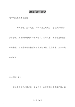 2024初中周记_225