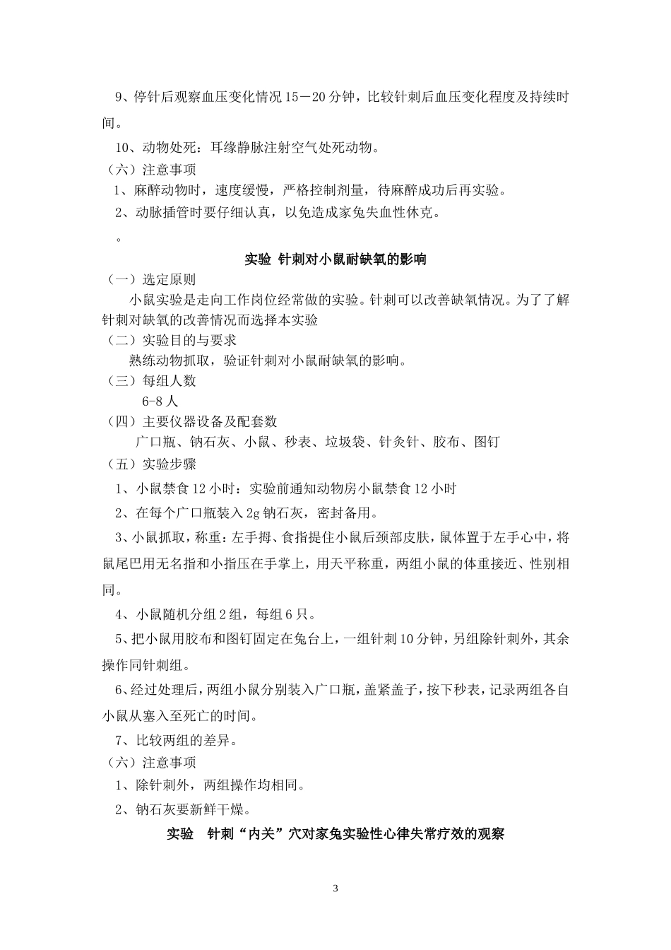 实验指导书--减少版(实验针灸学)_第3页