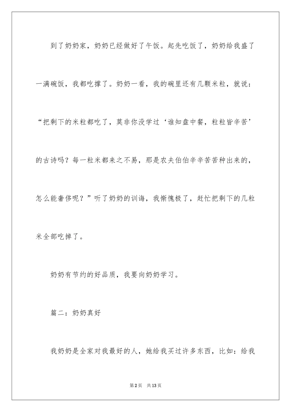 2024奶奶真好作文_2_第2页