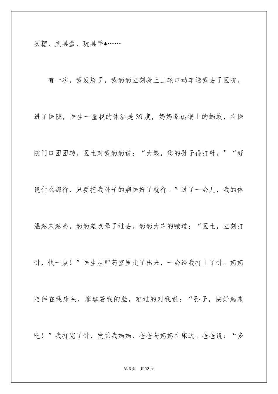 2024奶奶真好作文_2_第3页