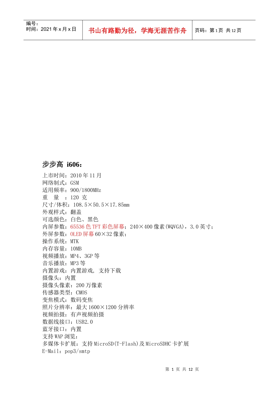 手机功能表简要介绍_第1页