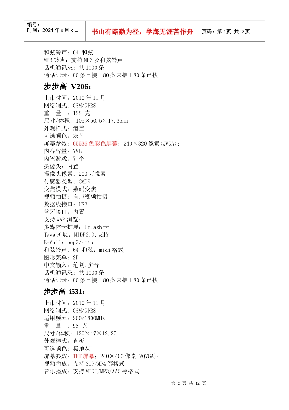 手机功能表简要介绍_第2页