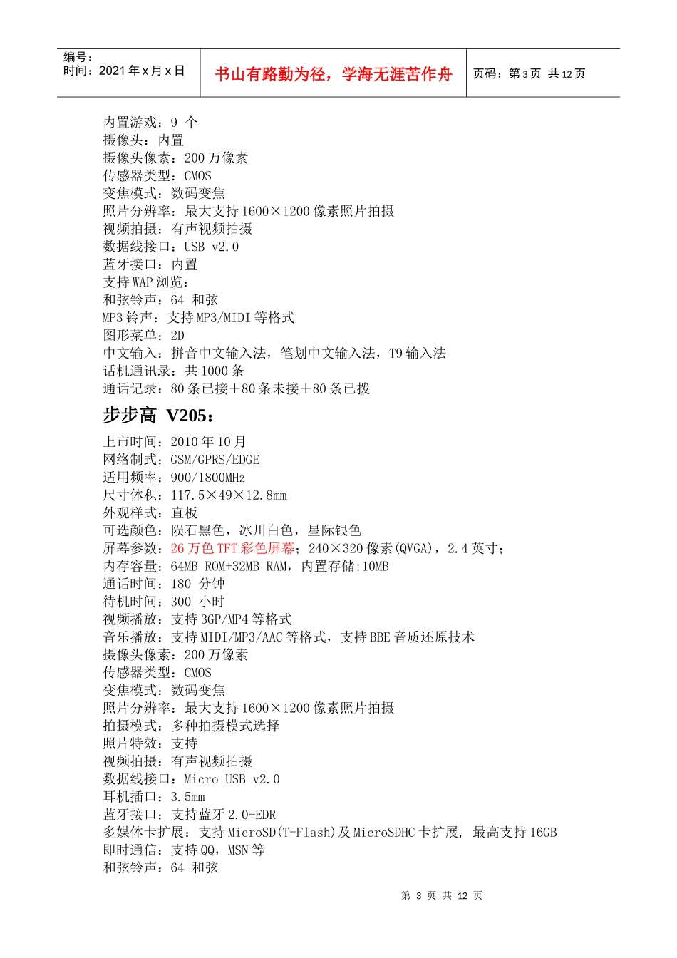 手机功能表简要介绍_第3页