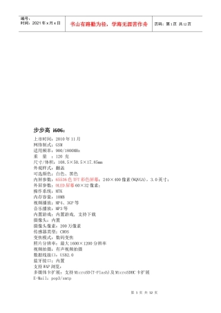 手机功能表简要介绍