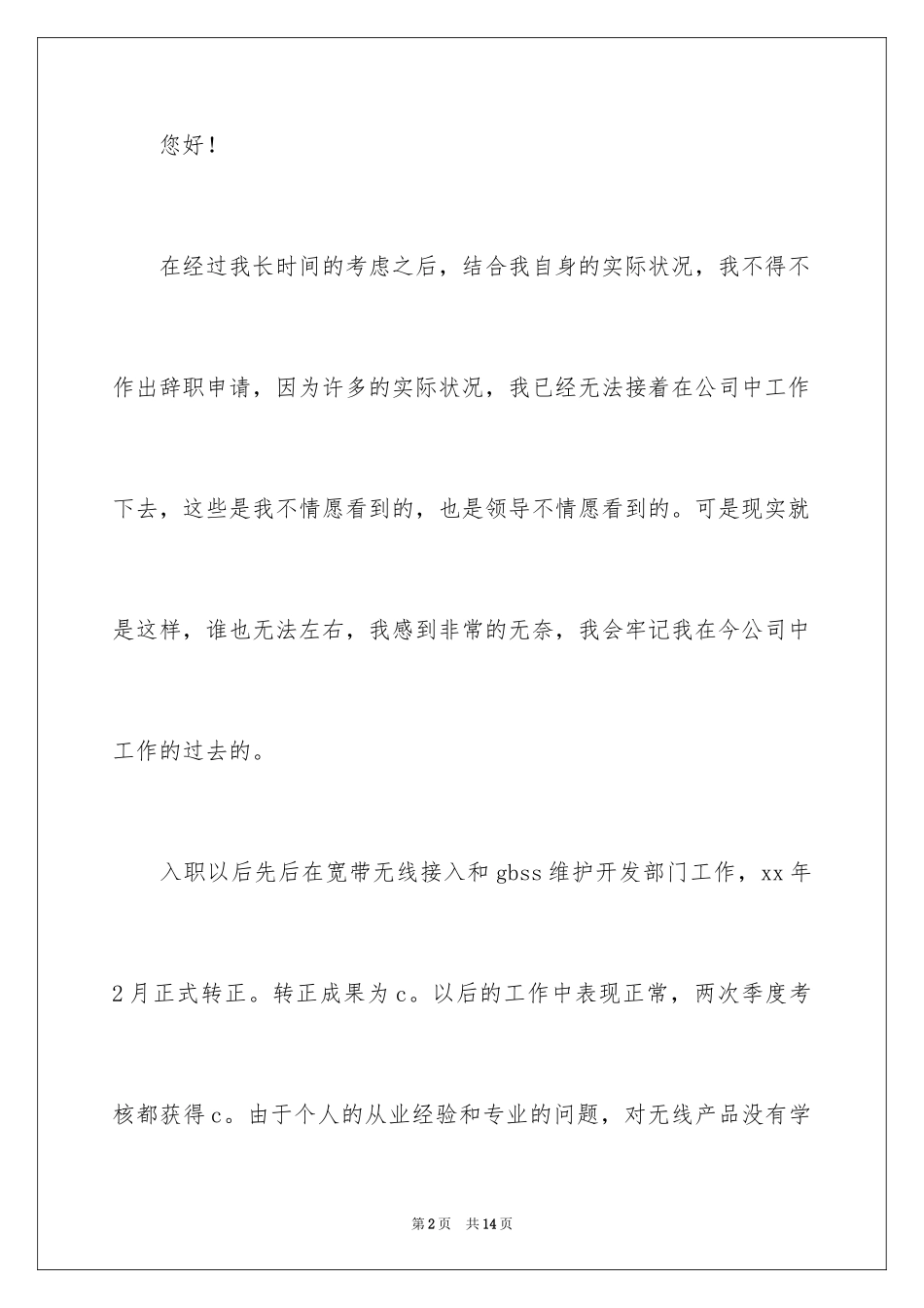 2024因身体原因离职的辞职信_第2页