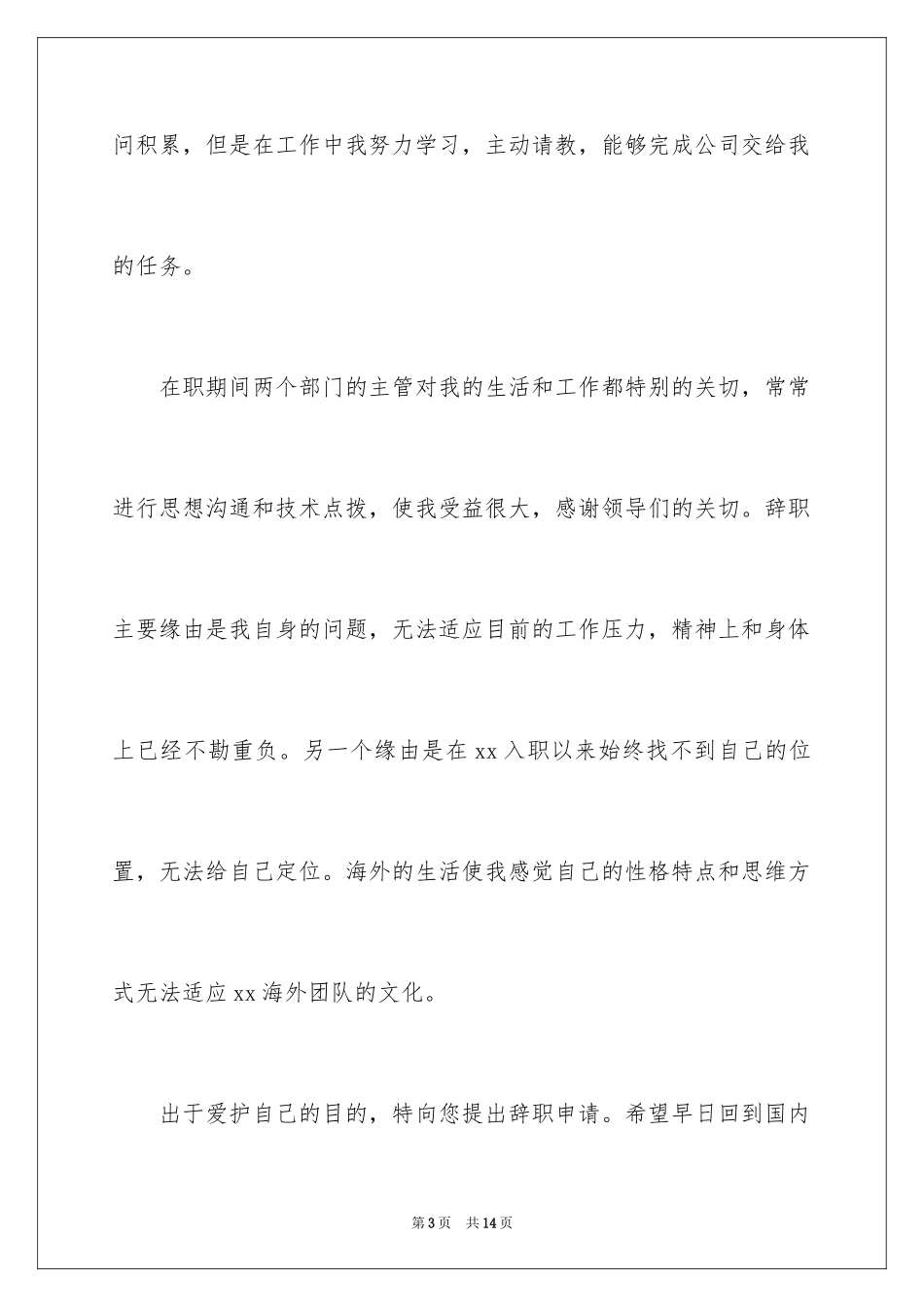 2024因身体原因离职的辞职信_第3页