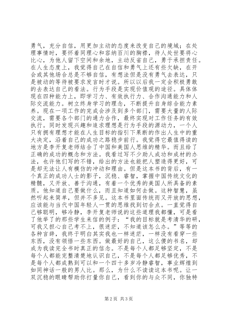 做最好的自己读后感 (2)_第2页