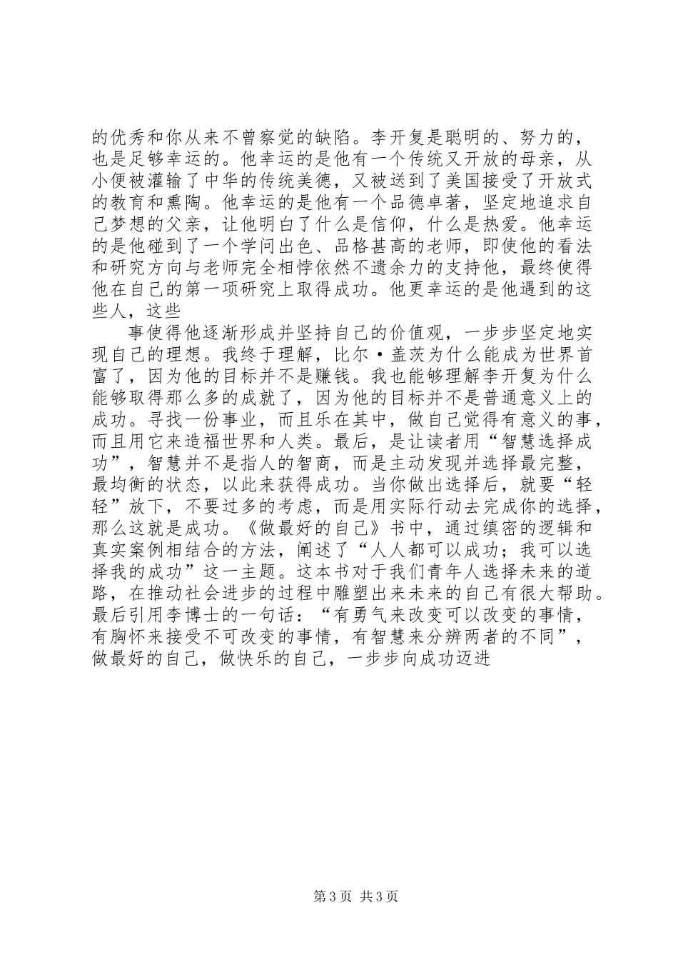 做最好的自己读后感 (2)_第3页