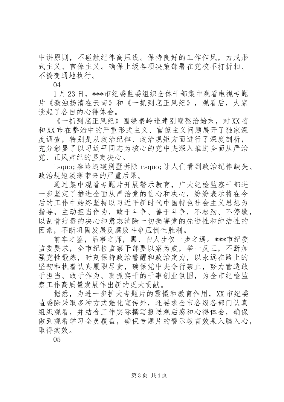 一抓到底正风纪观后感心得体会大全_第3页