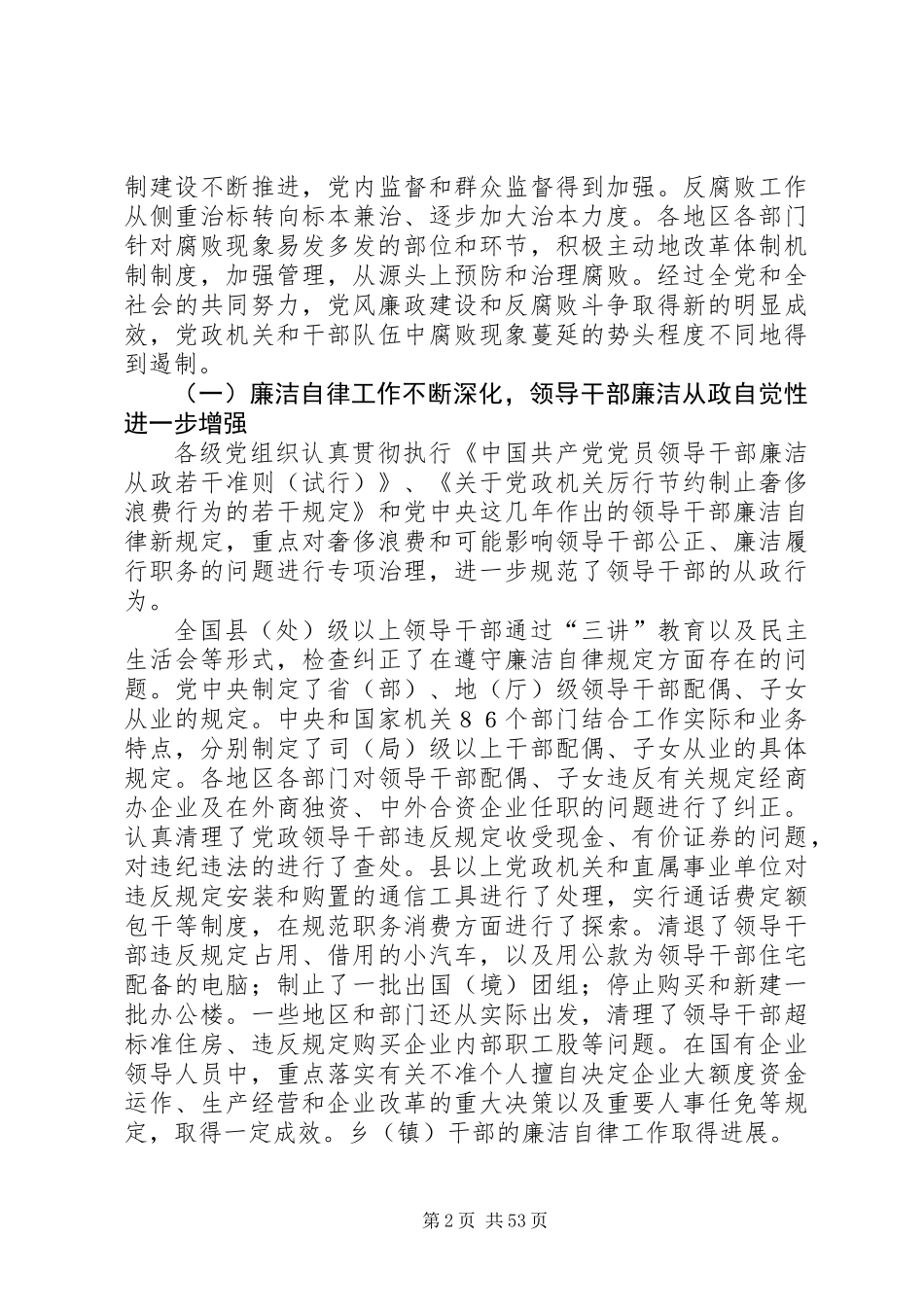 中纪委向党的十六大的工作报告_第2页