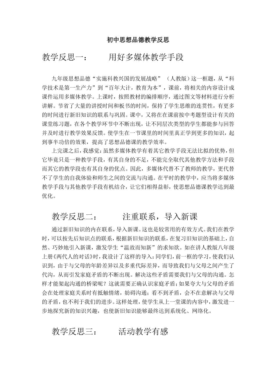 初中思想品德教学反思_第1页
