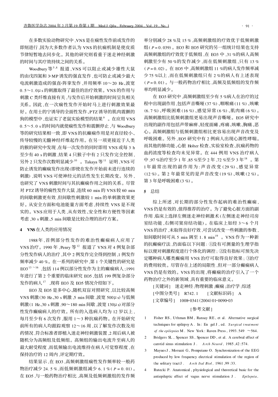 迷走神经刺激治疗癫痫 王 雁 , 谭 兰_第2页
