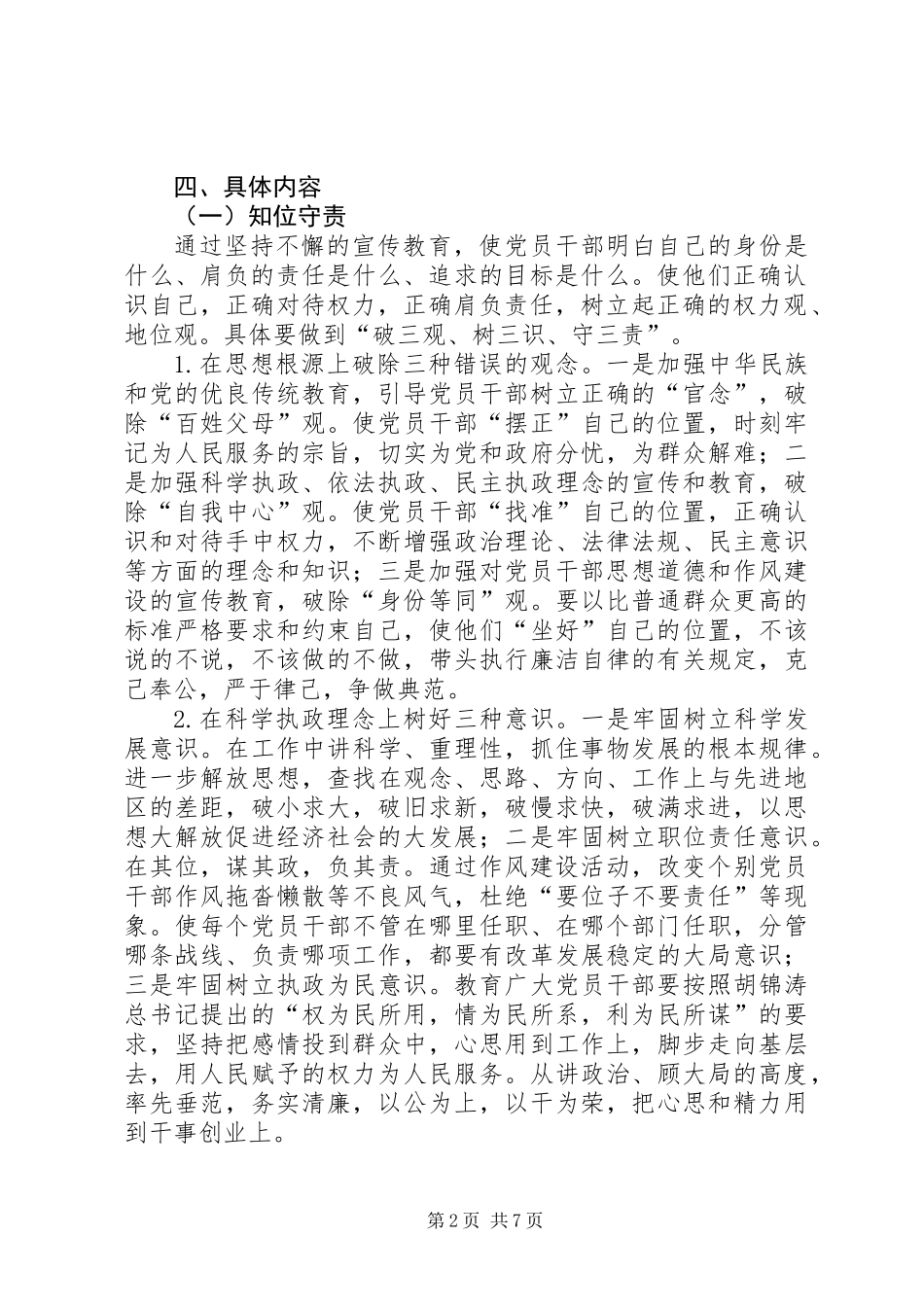 乡镇知位守责、知足守信、知耻守德、知惧守纪“四知四守”促勤廉主题教育活动方案_第2页