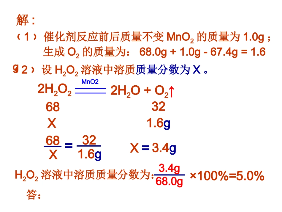 课题3利用化学方程式的简单计算_第3页