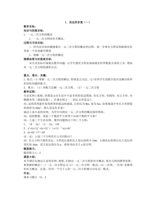 初中数学花边有多宽（一）