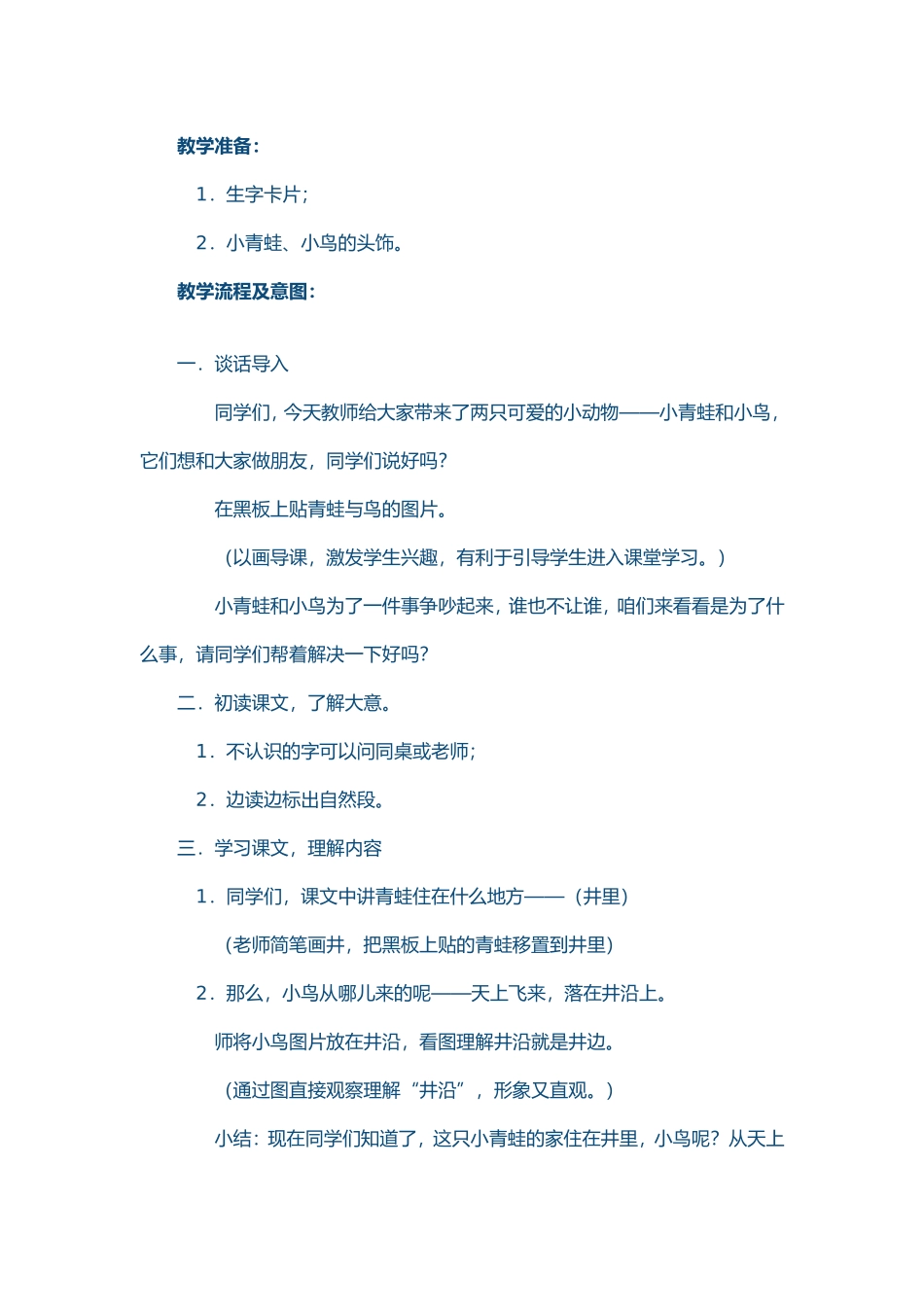 坐井观天教学设计 (2)_第2页