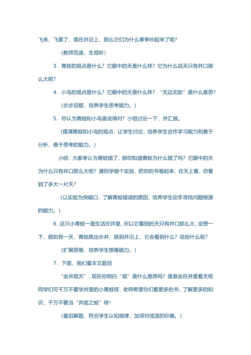 坐井观天教学设计 (2)_第3页