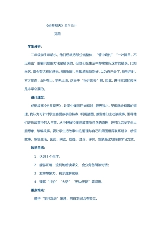 坐井观天教学设计 (2)