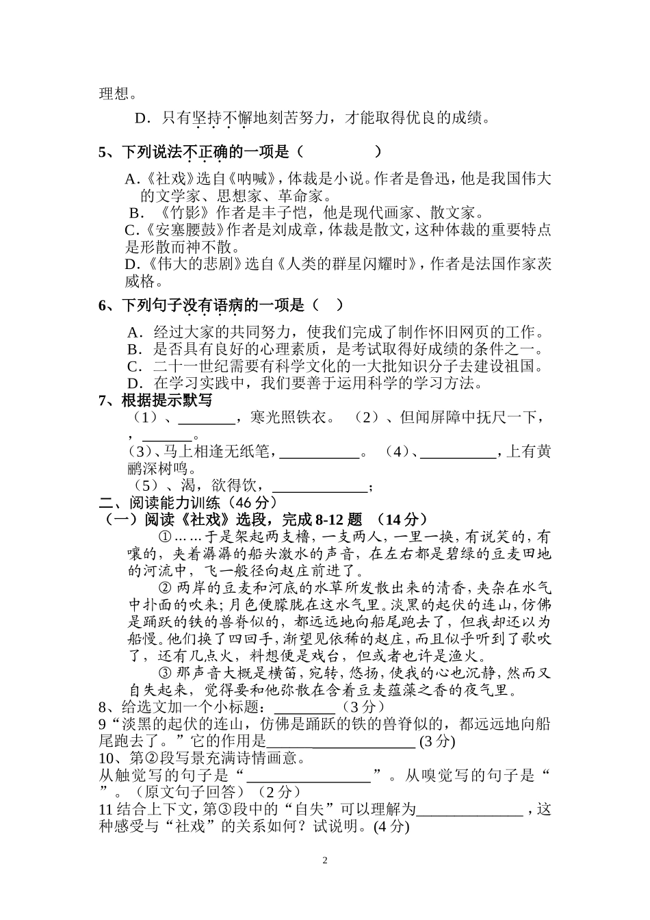 城关中学七年级语文试卷_第2页