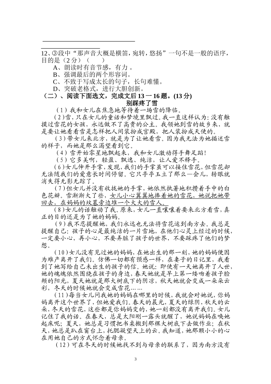 城关中学七年级语文试卷_第3页