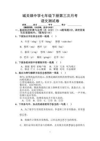 城关中学七年级语文试卷
