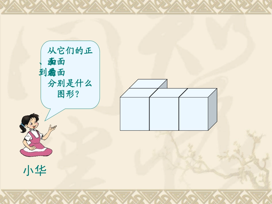 从不同角度观察多个物体_第3页
