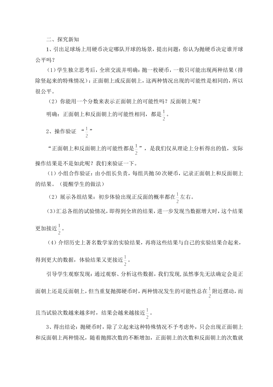 可能性——游戏公平_第2页