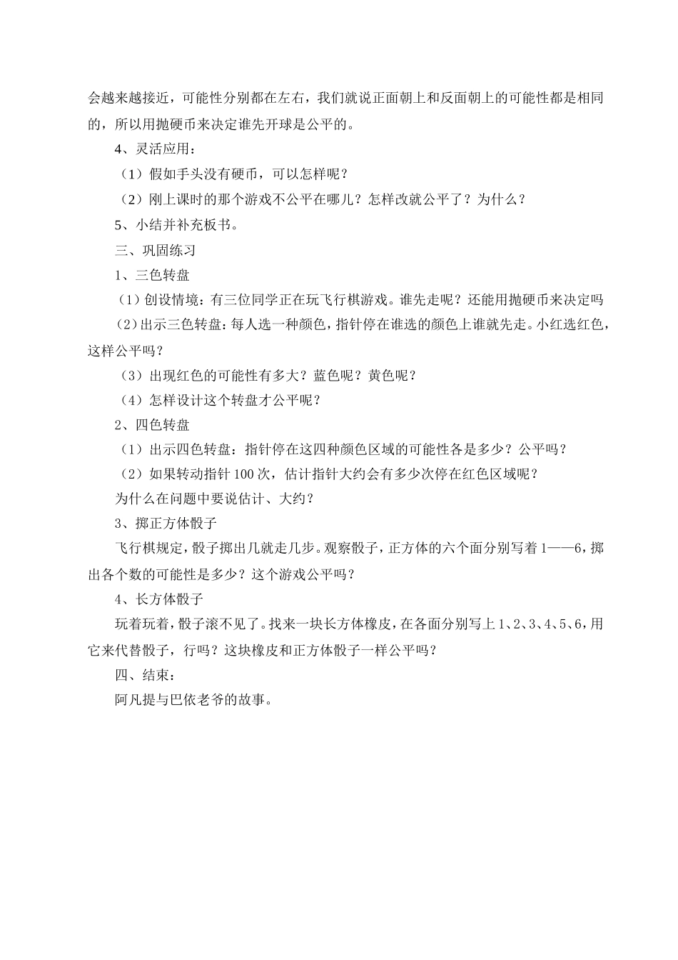 可能性——游戏公平_第3页