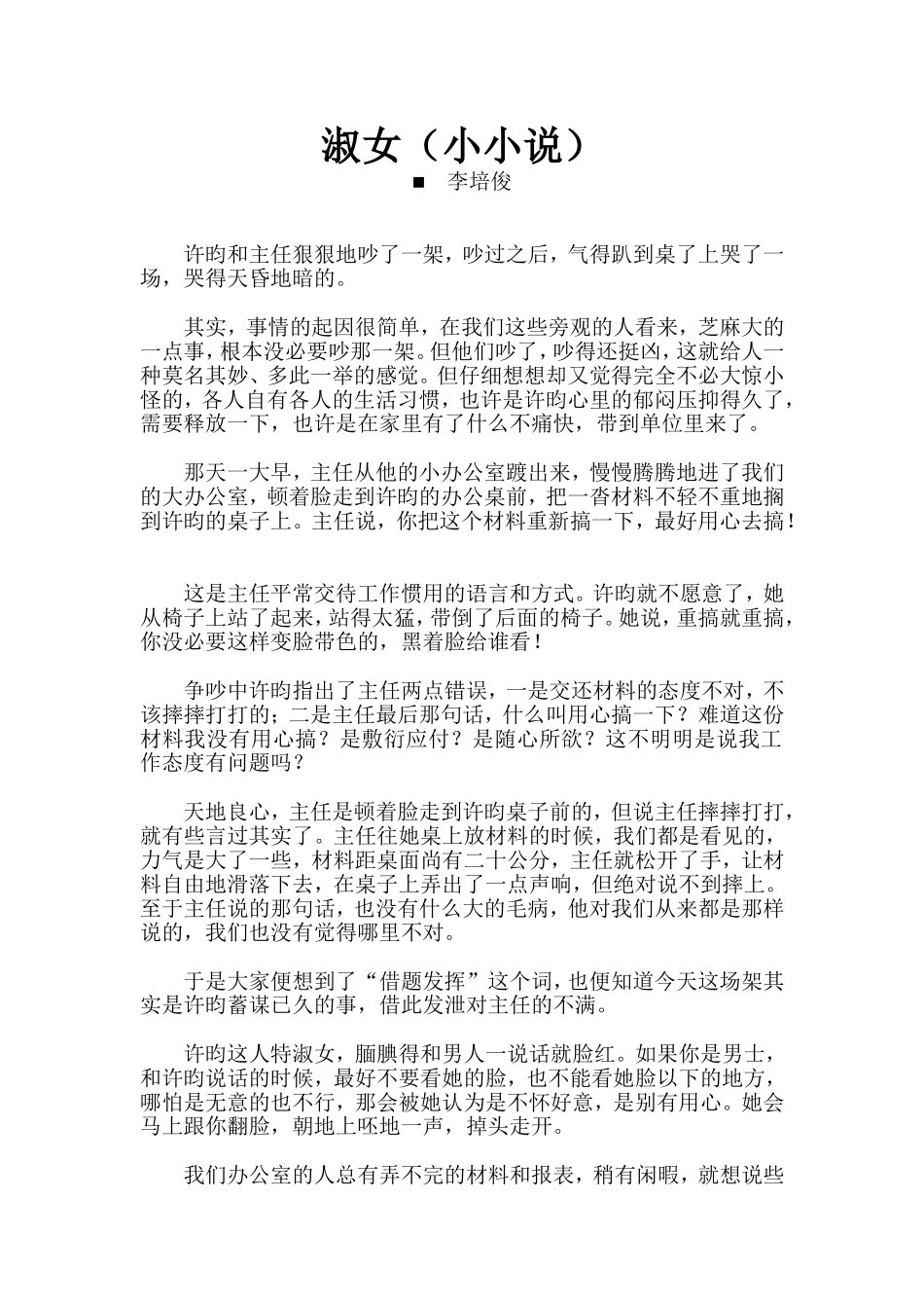 淑女（小小说）_第1页