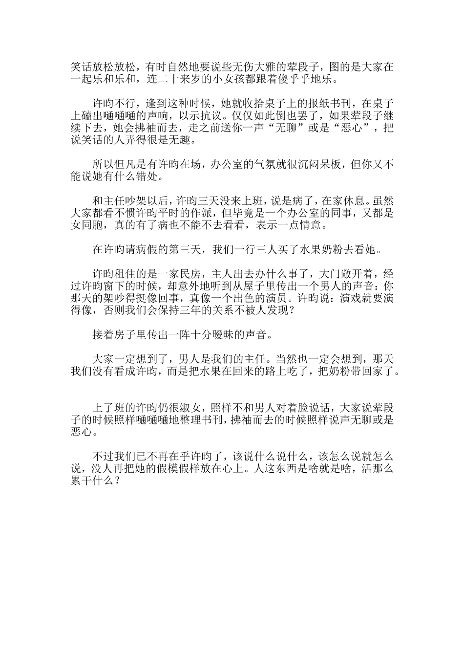 淑女（小小说）_第2页