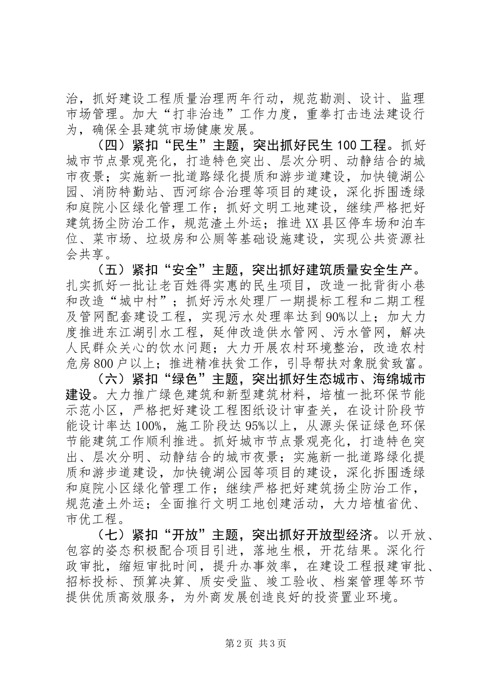 乡镇住建局年度工作设想_第2页